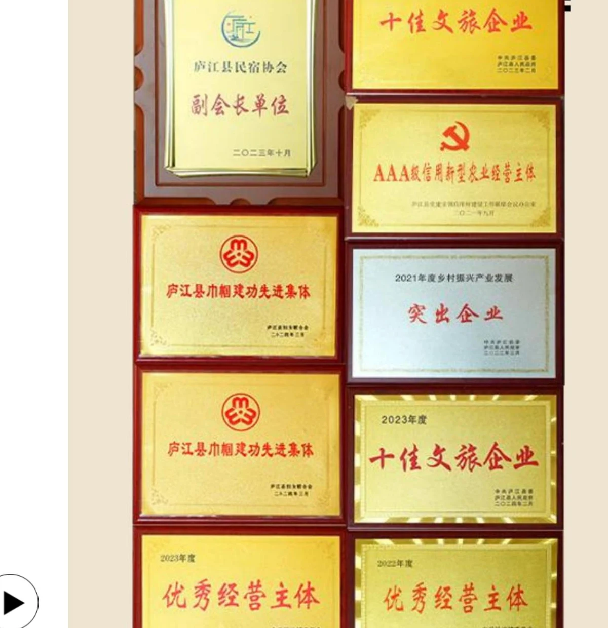 少间文旅地方奖项牌匾